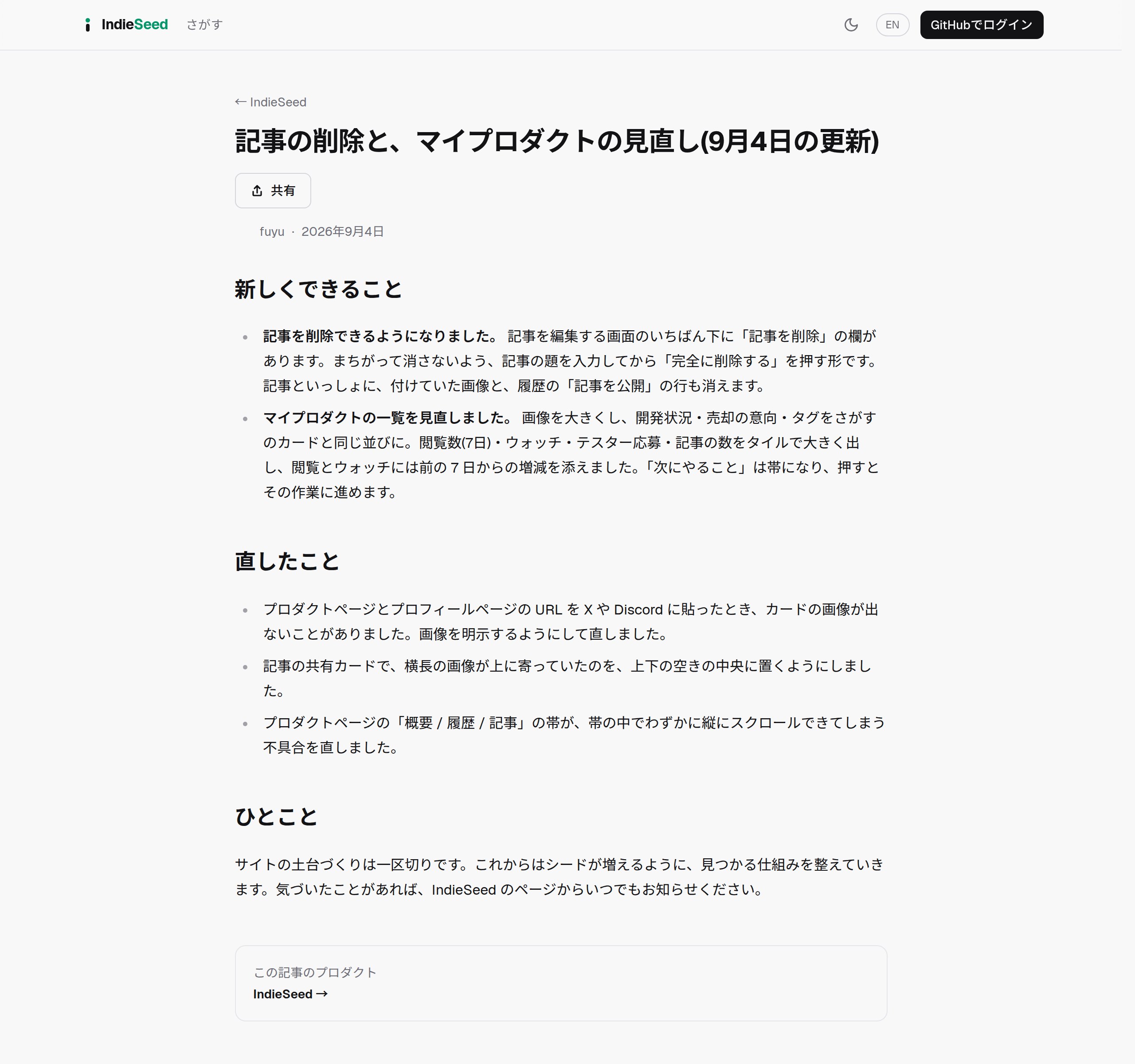 IndieSeed: 記事