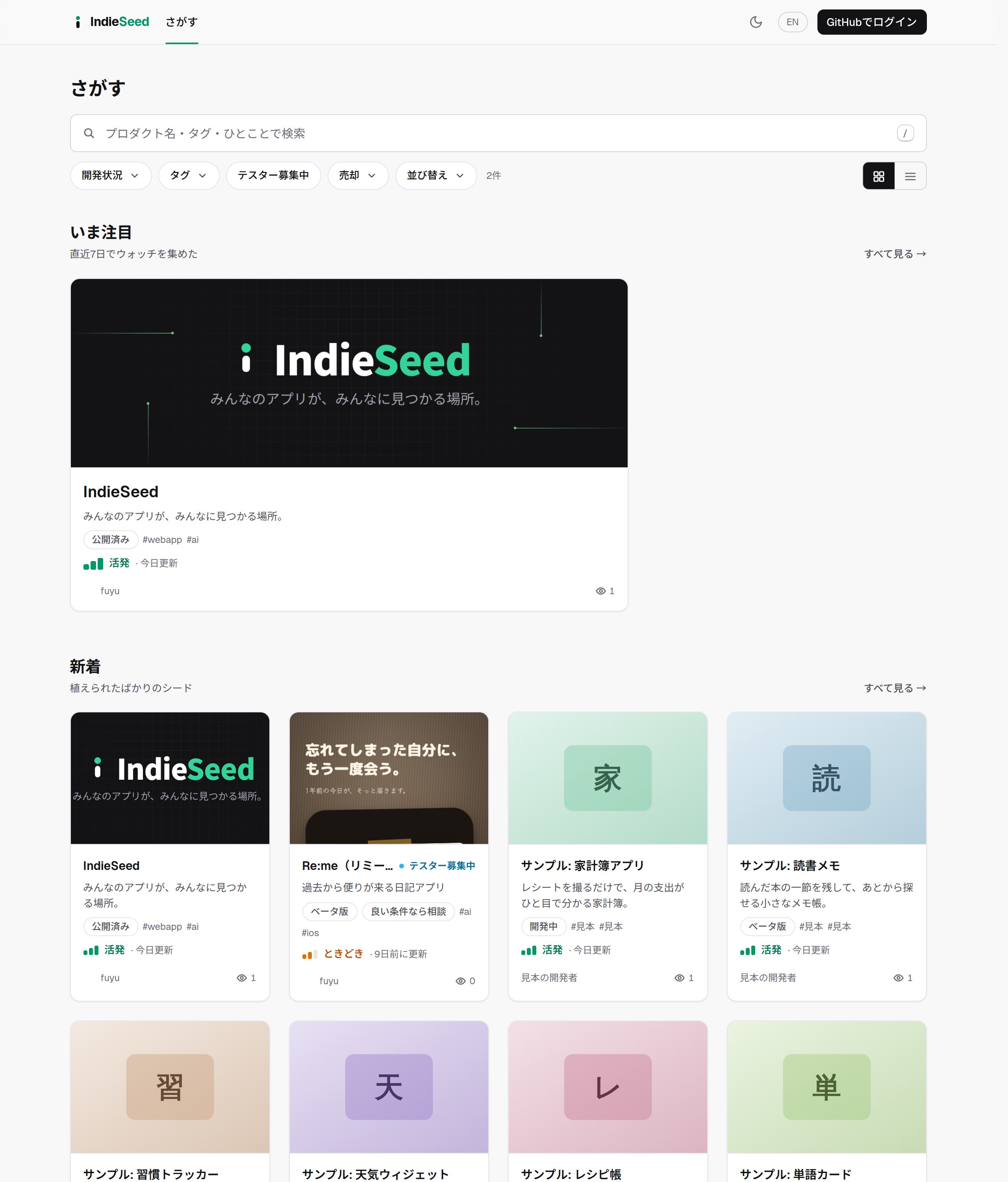 IndieSeed: さがす
