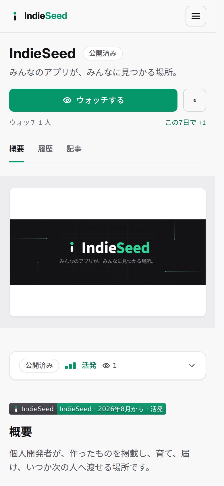 IndieSeed: プロダクトページ(スマートフォン)